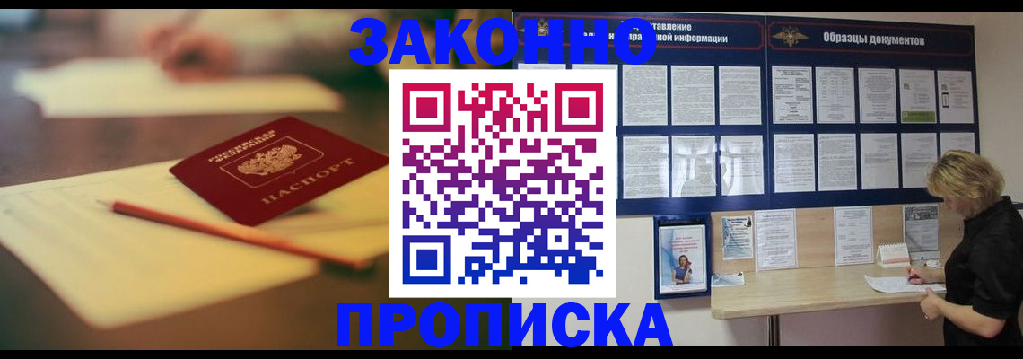 прописка законно в Чистополье