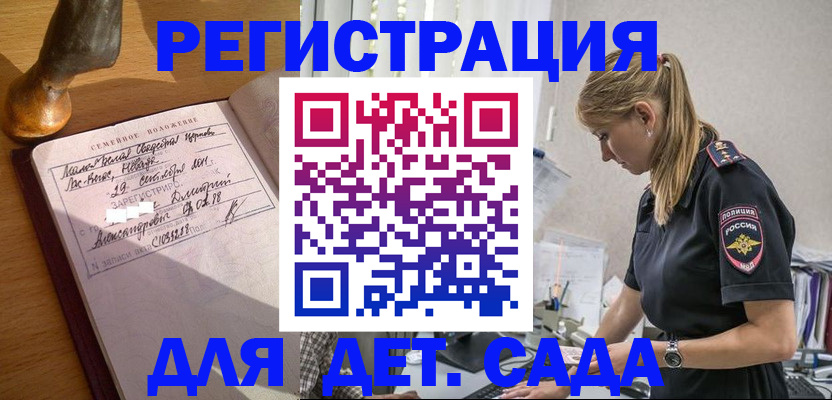 регистрация для дет. сада в Чистополье